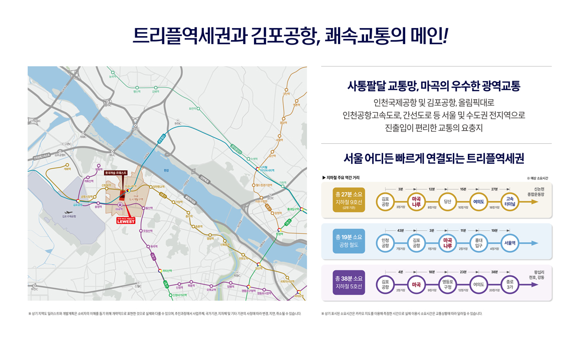 마곡_롯데캐슬_르웨스트_모델하우스_교통.jpg