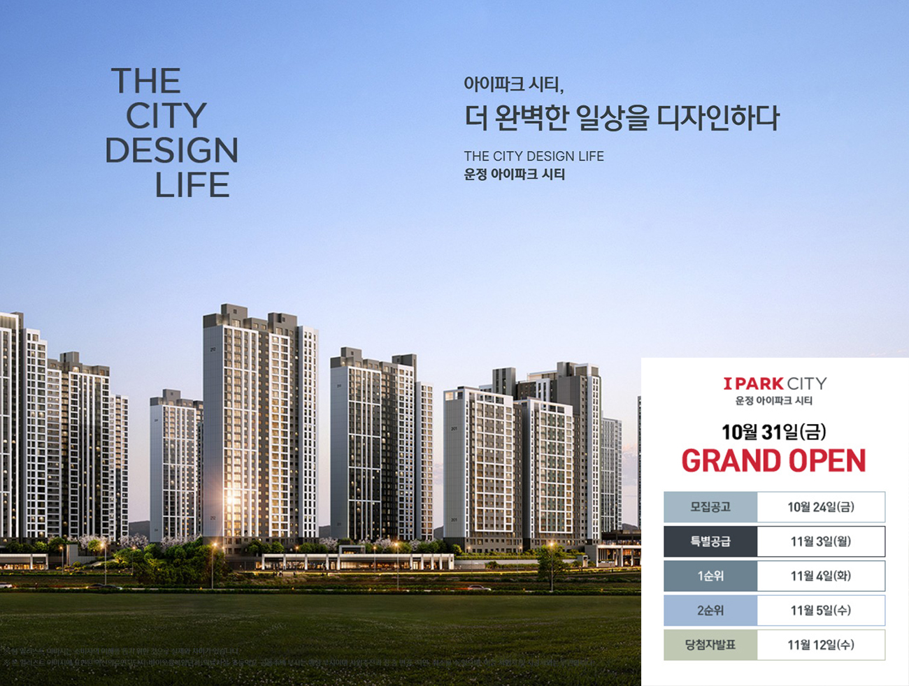 운정_아이파크_시티_모델하우스_분양가_메인.jpg