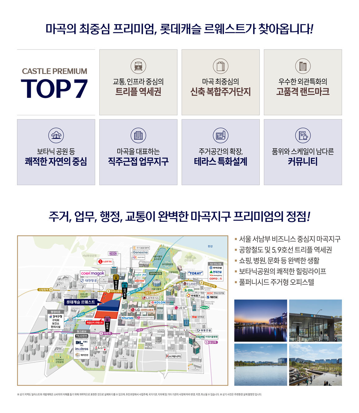 마곡_롯데캐슬_르웨스트_모델하우스_프리미엄.jpg